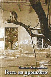 Для обложки книги использована фотография Олега Владимирского