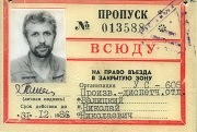 Пропуск «Всюду»