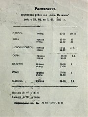 Расписание круизного рейса